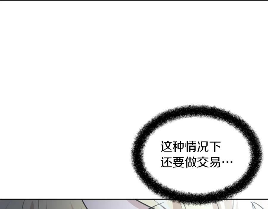 《黄金树林》第82话 她什么都知道 第115页