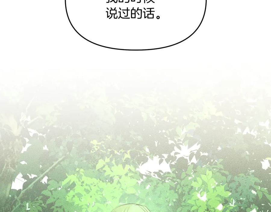 《黄金树林》第82话 她什么都知道 第96页