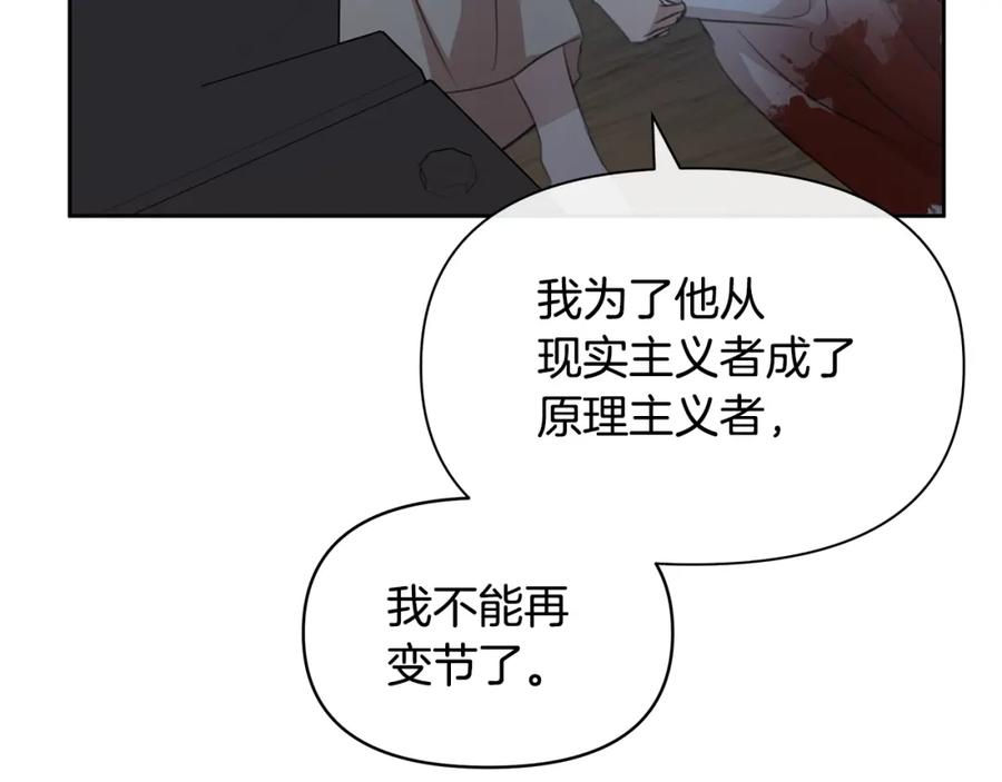 《黄金树林》第82话 她什么都知道 第72页