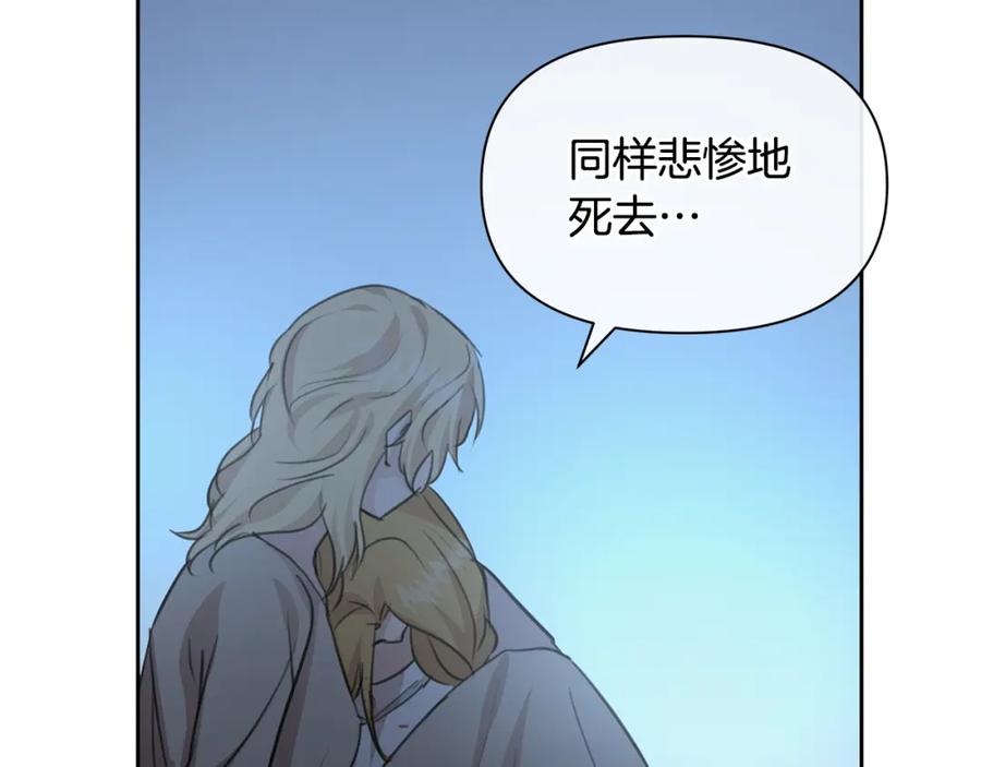 《黄金树林》第82话 她什么都知道 第39页