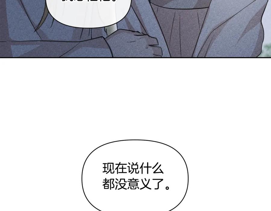 《黄金树林》第82话 她什么都知道 第66页