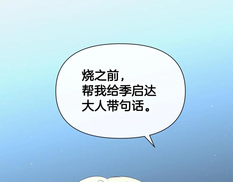 《黄金树林》第82话 她什么都知道 第122页