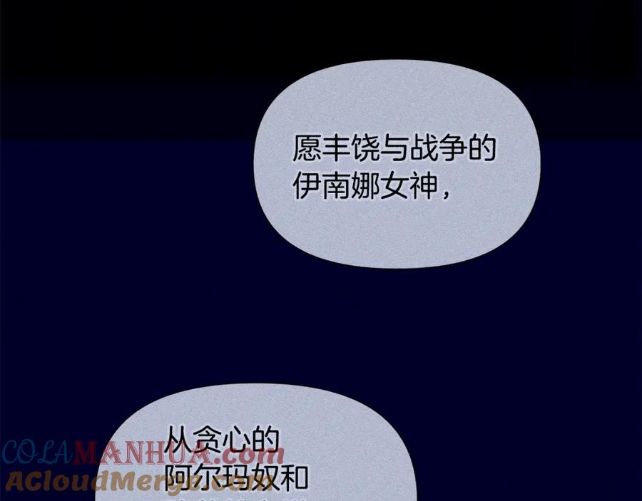 《黄金树林》第82话 她什么都知道 第13页