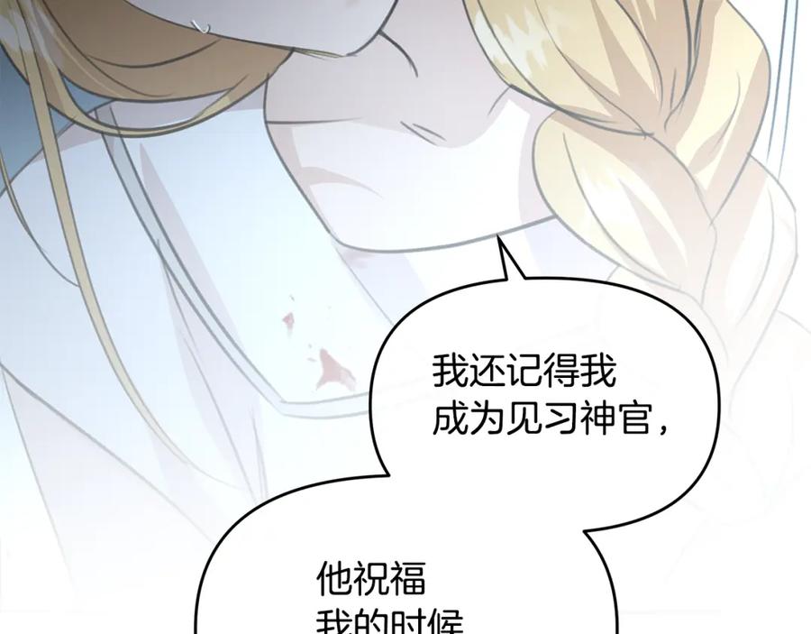 《黄金树林》第82话 她什么都知道 第95页