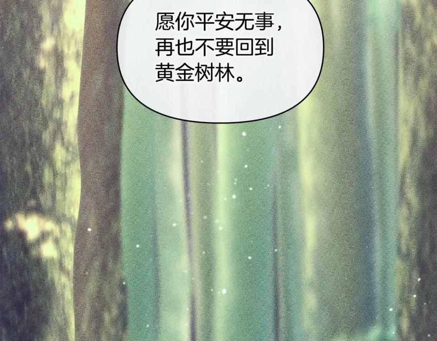 《黄金树林》第82话 她什么都知道 第15页