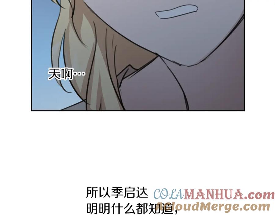 《黄金树林》第82话 她什么都知道 第33页