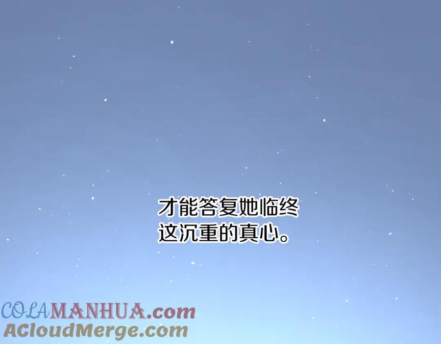 《黄金树林》第82话 她什么都知道 第85页