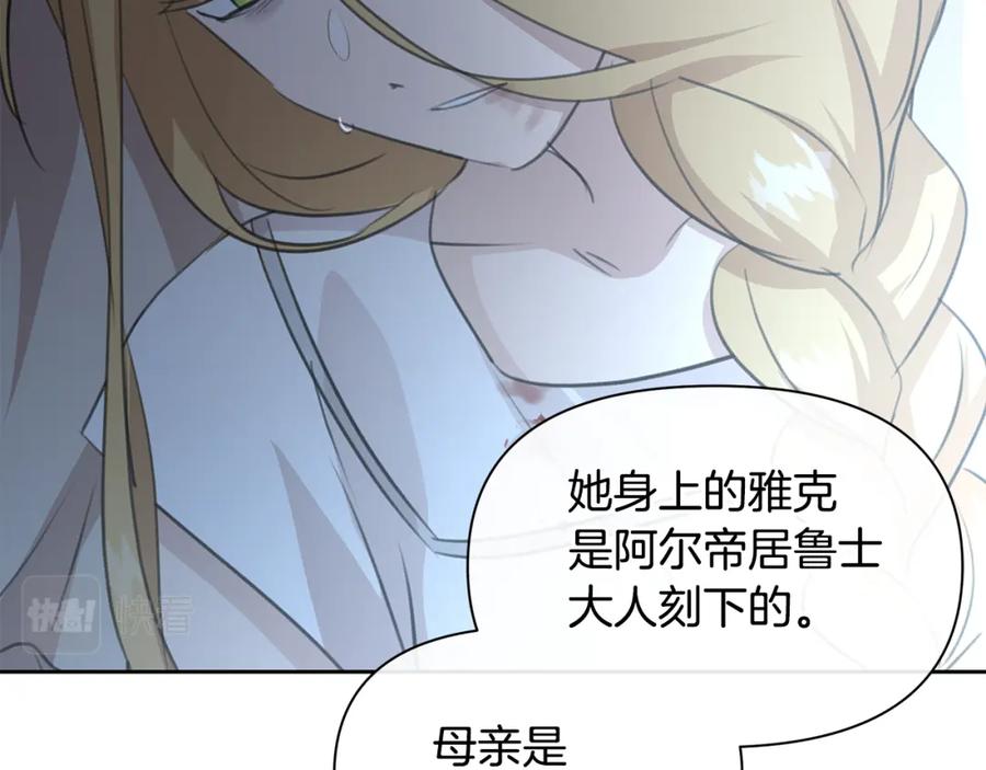 《黄金树林》第82话 她什么都知道 第36页