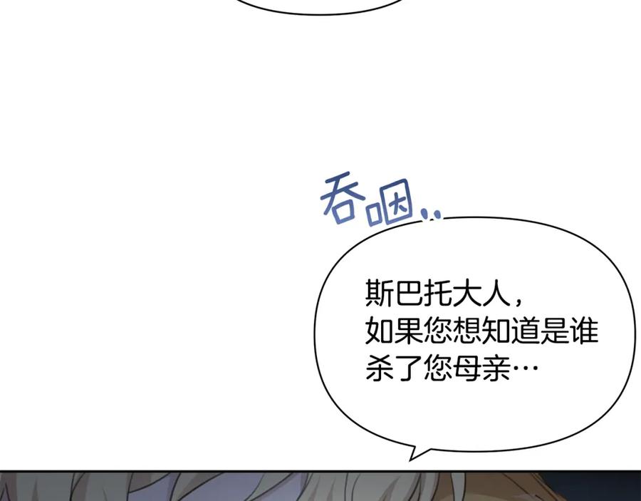 《黄金树林》第82话 她什么都知道 第67页