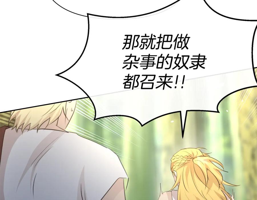 《黄金树林》第83话 地上就不会幸福吗 第118页