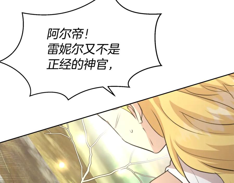 《黄金树林》第83话 地上就不会幸福吗 第163页