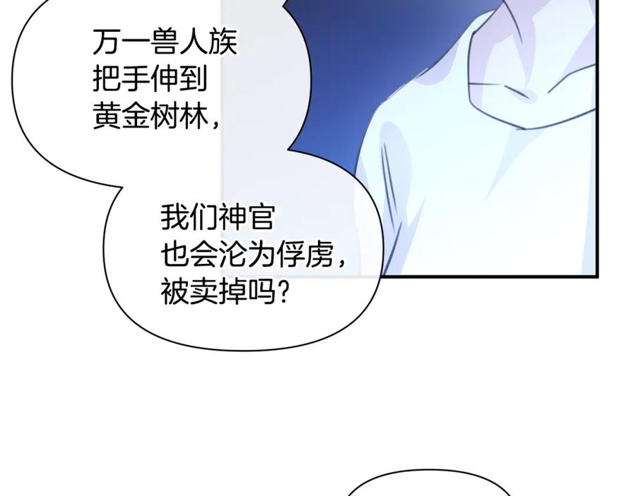《黄金树林》第83话 地上就不会幸福吗 第58页