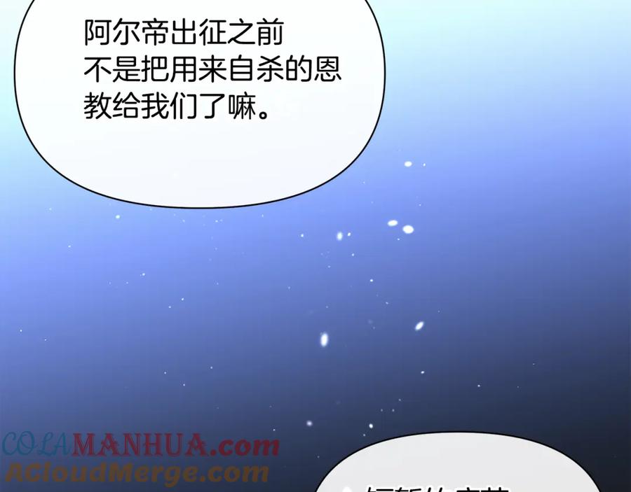 《黄金树林》第83话 地上就不会幸福吗 第61页