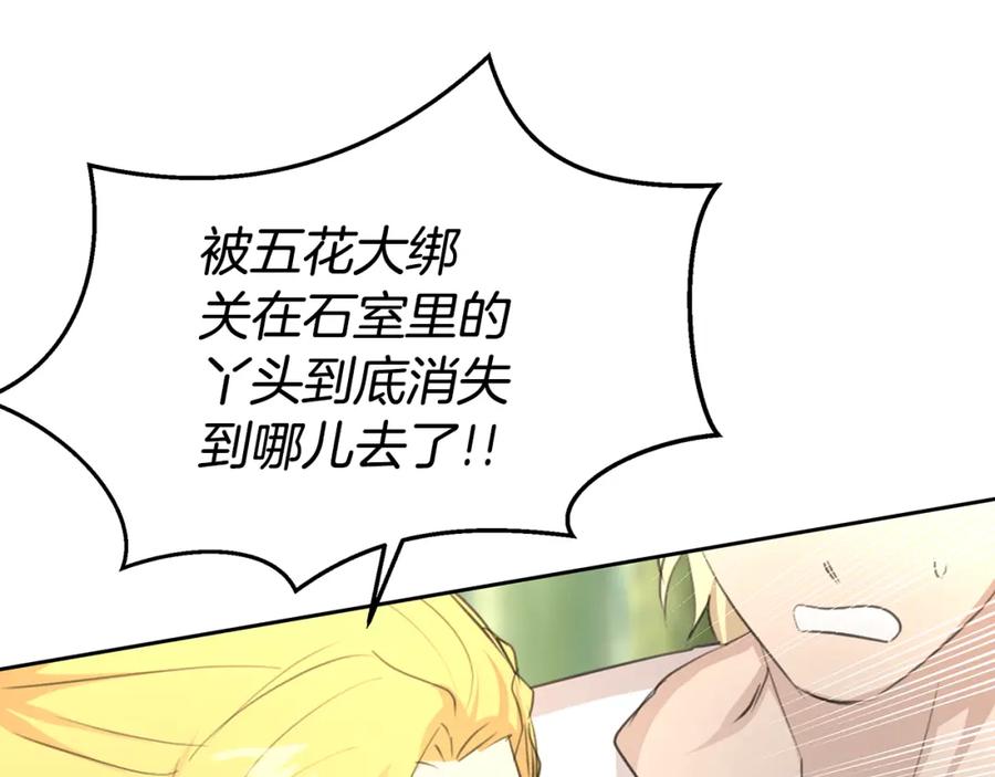 《黄金树林》第83话 地上就不会幸福吗 第112页