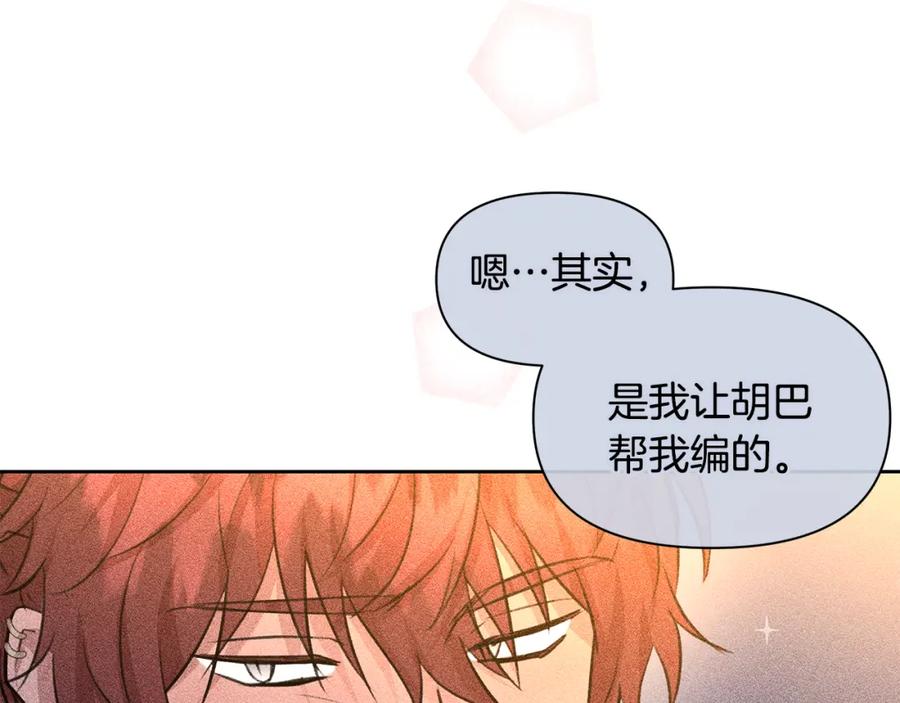 《黄金树林》第83话 地上就不会幸福吗 第88页