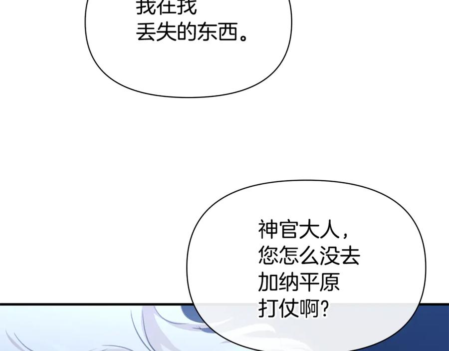 《黄金树林》第83话 地上就不会幸福吗 第31页