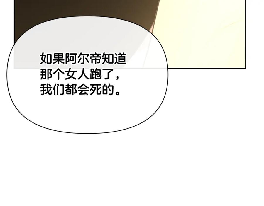 《黄金树林》第83话 地上就不会幸福吗 第122页