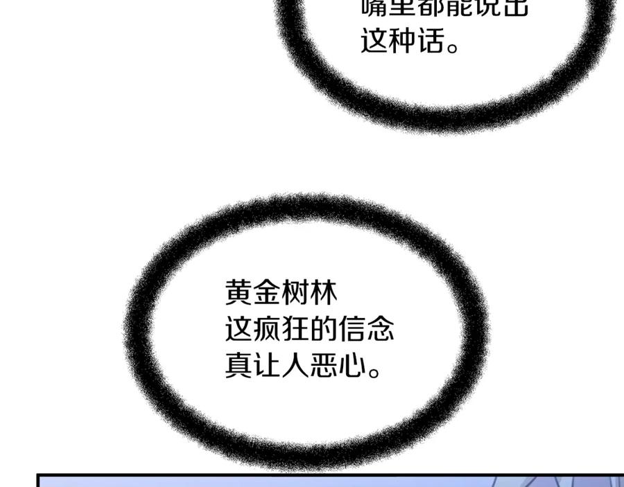 《黄金树林》第83话 地上就不会幸福吗 第38页
