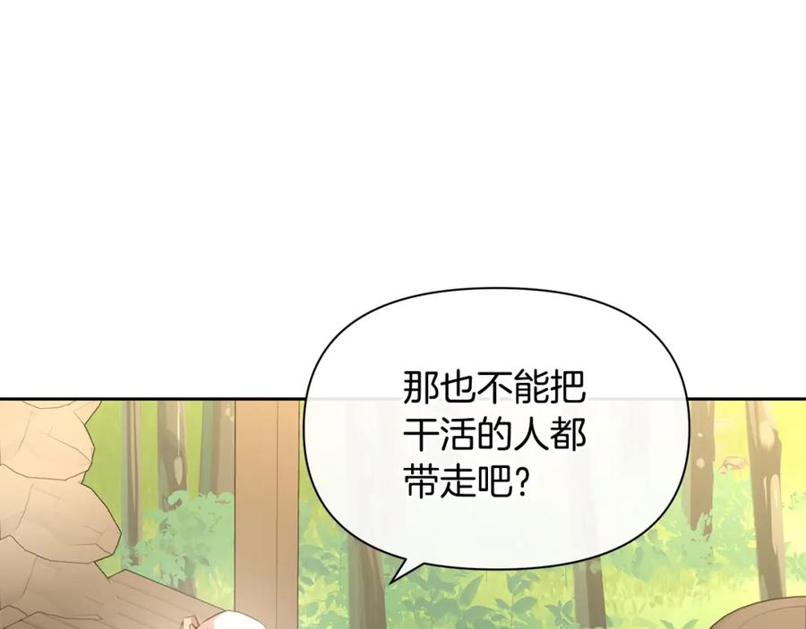 《黄金树林》第83话 地上就不会幸福吗 第131页