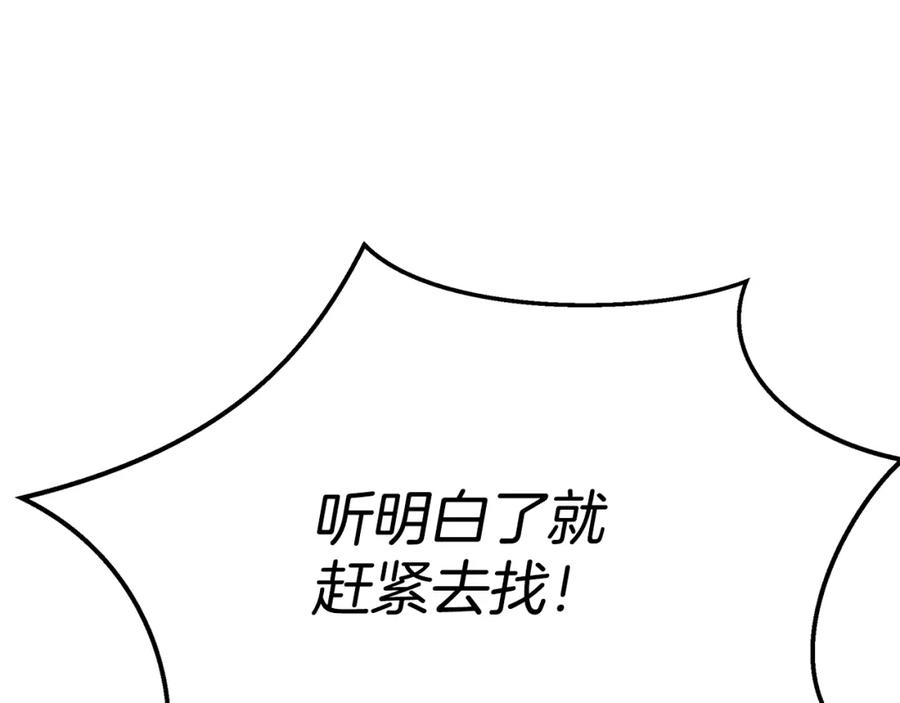 《黄金树林》第83话 地上就不会幸福吗 第123页