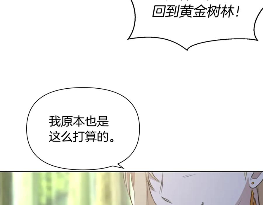 《黄金树林》第83话 地上就不会幸福吗 第168页