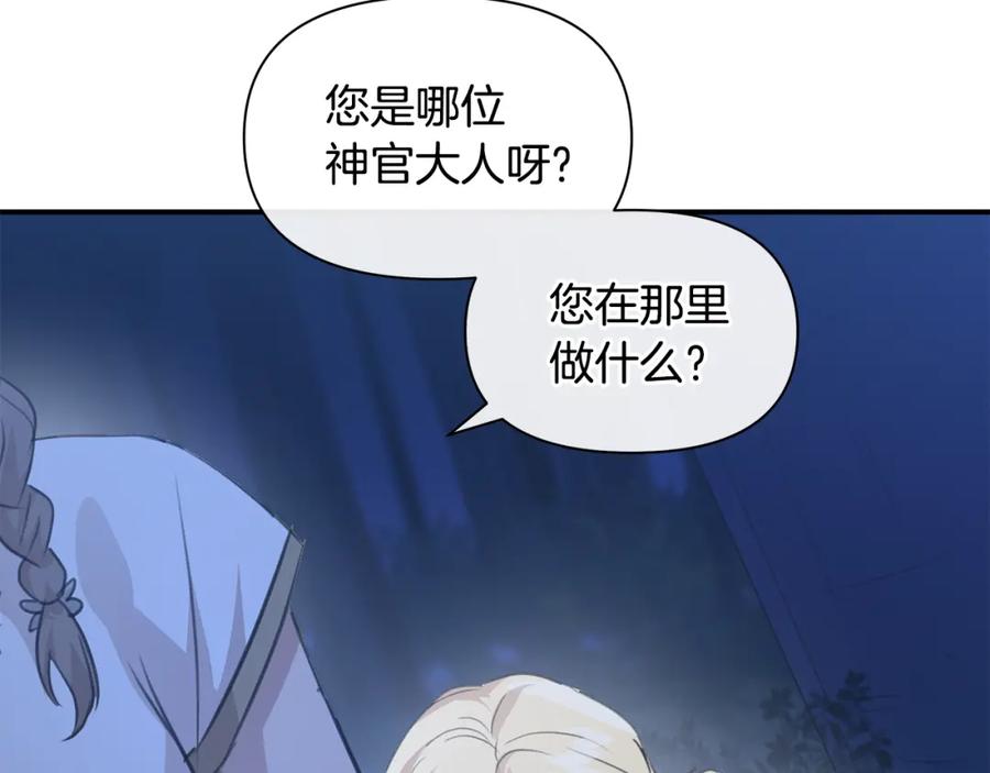 《黄金树林》第83话 地上就不会幸福吗 第23页