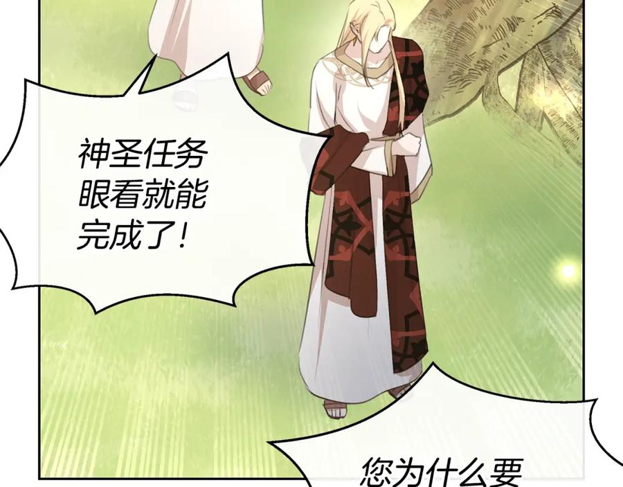 《黄金树林》第83话 地上就不会幸福吗 第167页