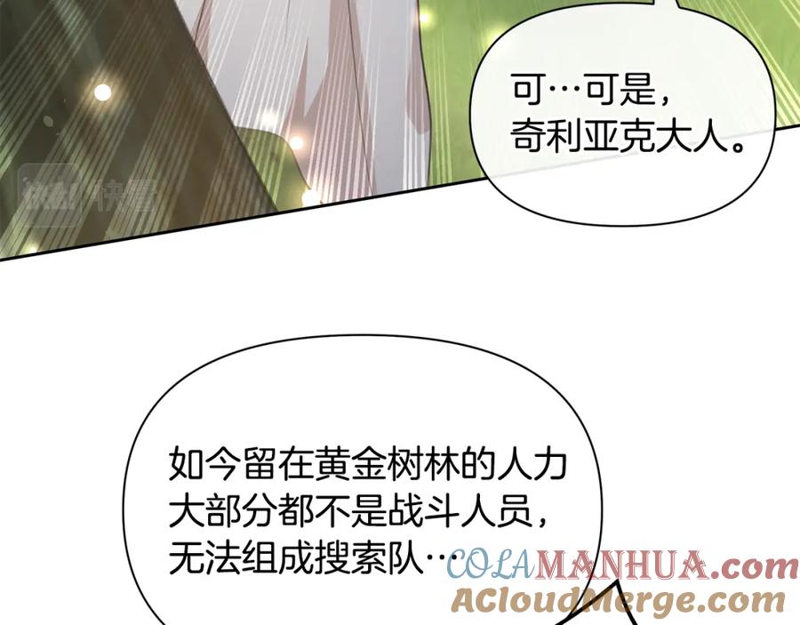 《黄金树林》第83话 地上就不会幸福吗 第117页