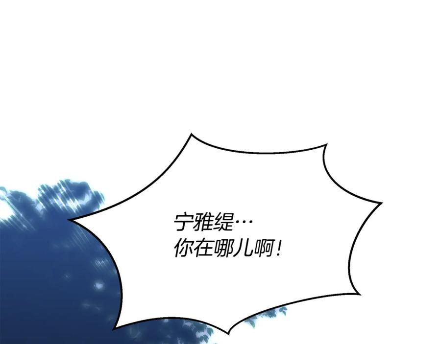 《黄金树林》第83话 地上就不会幸福吗 第40页