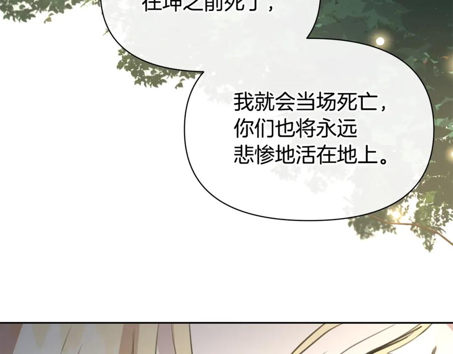 《黄金树林》第83话 地上就不会幸福吗 第180页