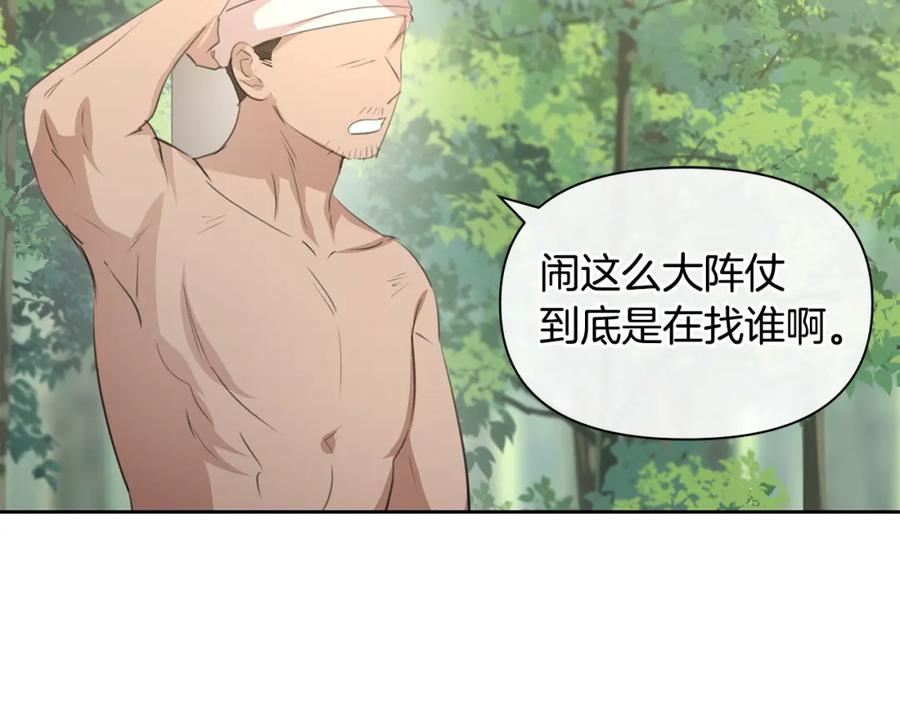《黄金树林》第83话 地上就不会幸福吗 第130页
