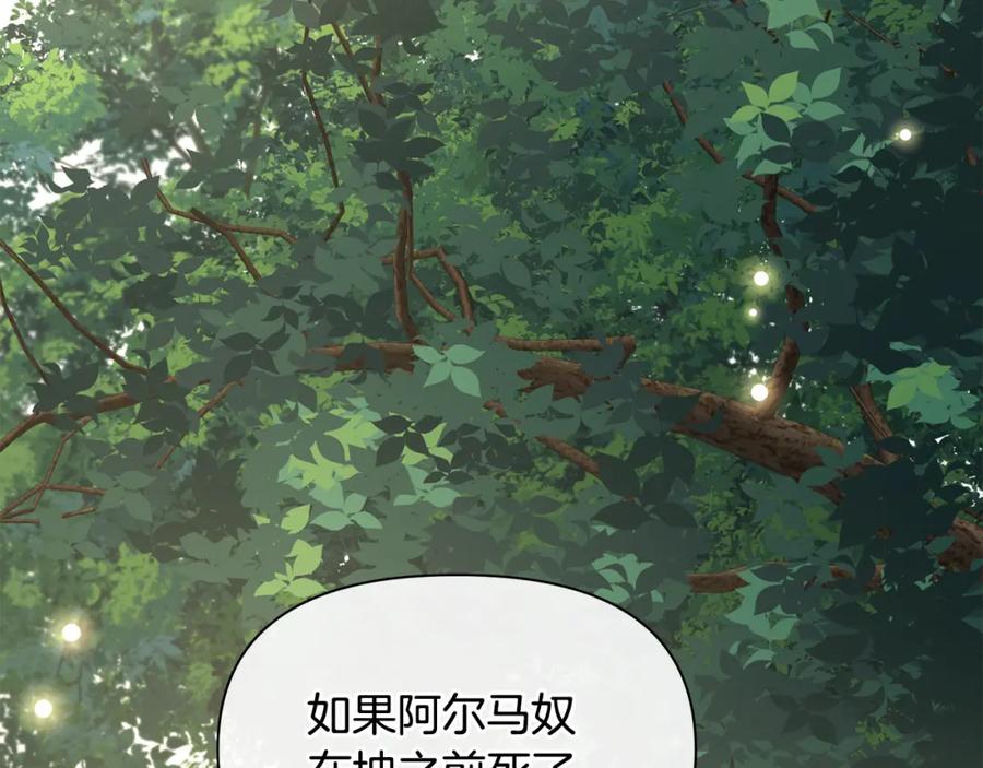 《黄金树林》第83话 地上就不会幸福吗 第179页