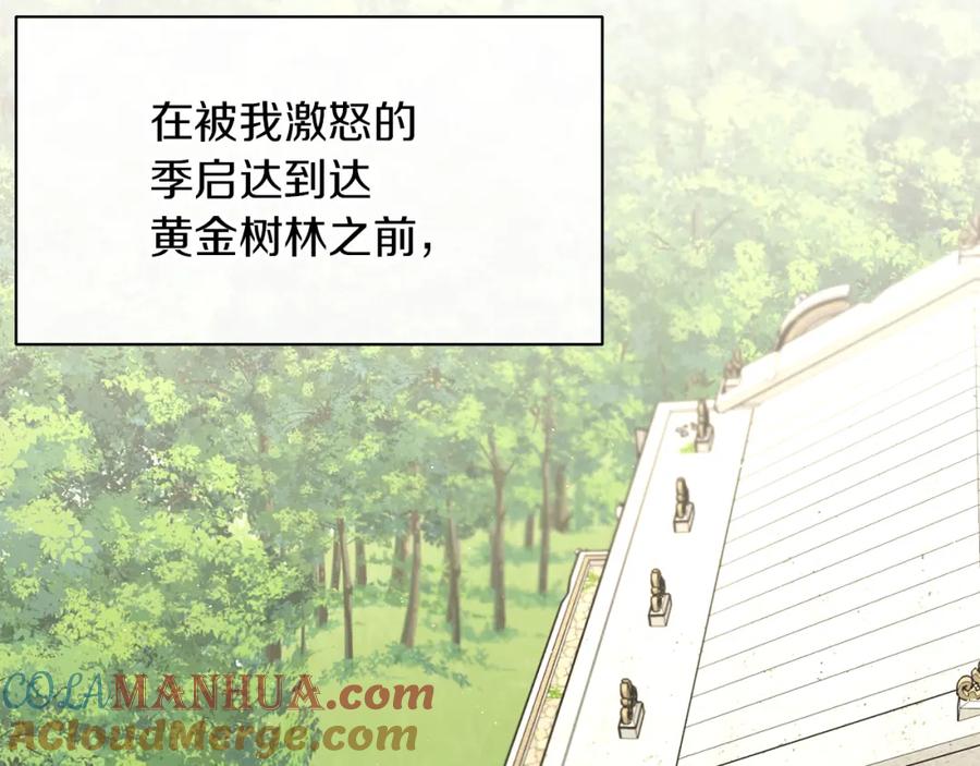 《黄金树林》第83话 地上就不会幸福吗 第101页