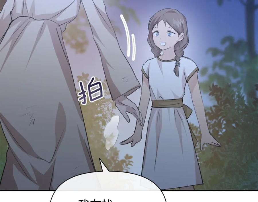 《黄金树林》第83话 地上就不会幸福吗 第30页