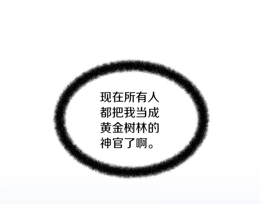 《黄金树林》第83话 地上就不会幸福吗 第28页