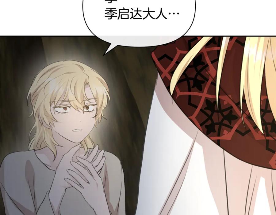 《黄金树林》第84话 我早该动手的 第32页