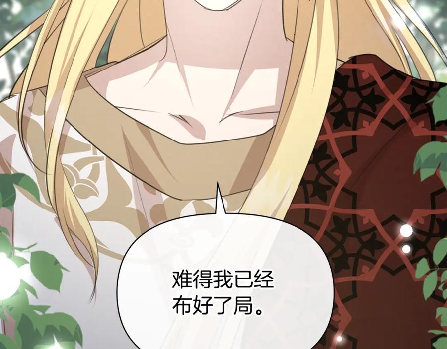 《黄金树林》第84话 我早该动手的 第26页