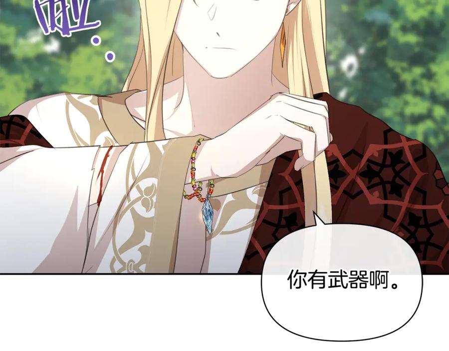 《黄金树林》第84话 我早该动手的 第171页
