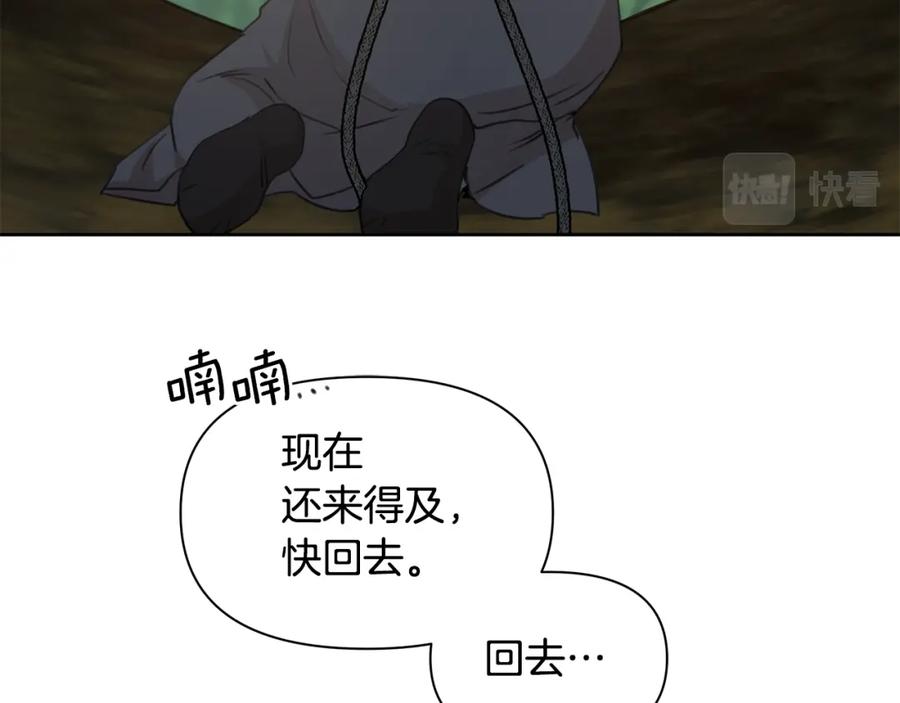 《黄金树林》第84话 我早该动手的 第18页