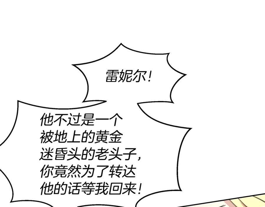 《黄金树林》第84话 我早该动手的 第96页