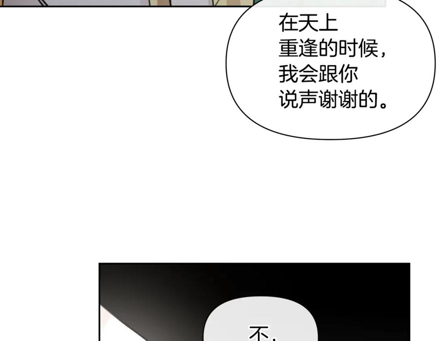 《黄金树林》第84话 我早该动手的 第74页