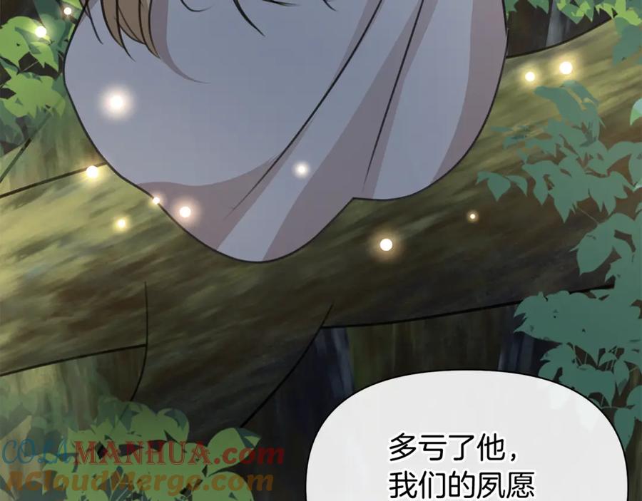 《黄金树林》第84话 我早该动手的 第45页