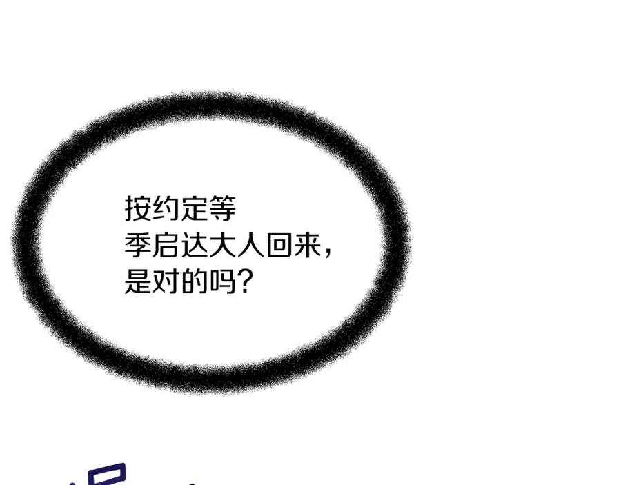 《黄金树林》第84话 我早该动手的 第60页