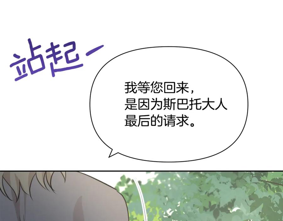 《黄金树林》第84话 我早该动手的 第82页