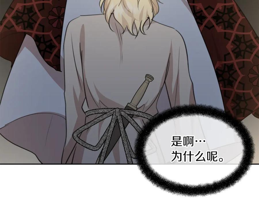 《黄金树林》第84话 我早该动手的 第59页