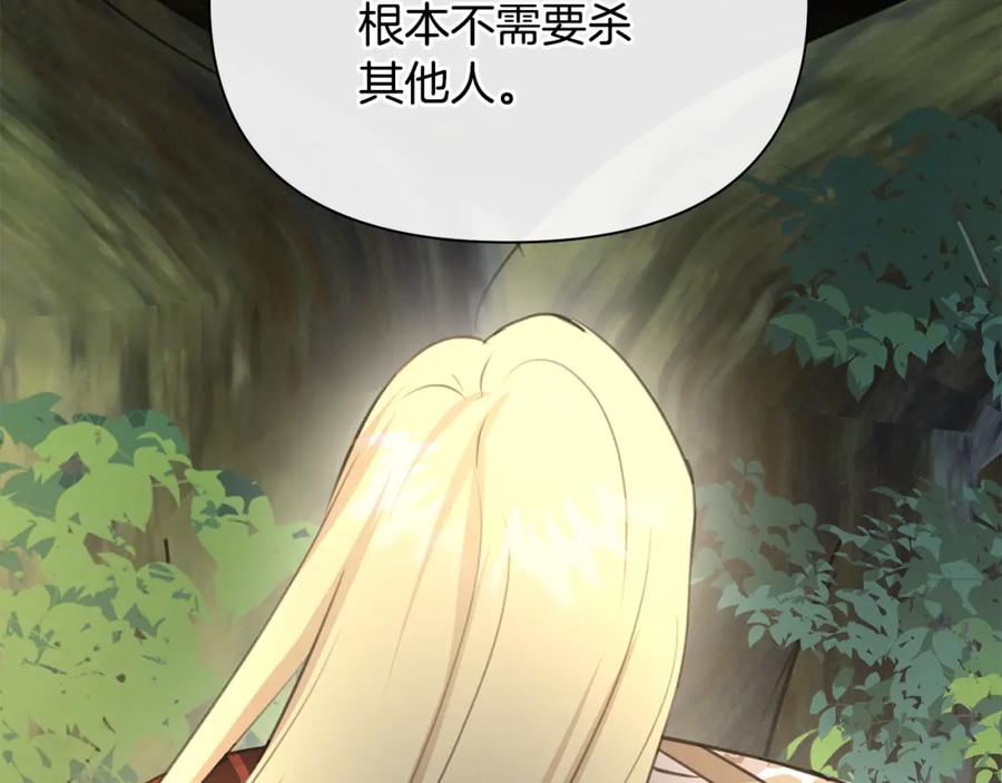 《黄金树林》第84话 我早该动手的 第43页