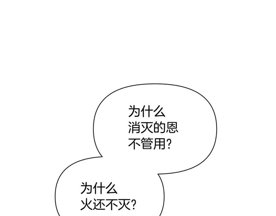 《黄金树林》第84话 我早该动手的 第151页