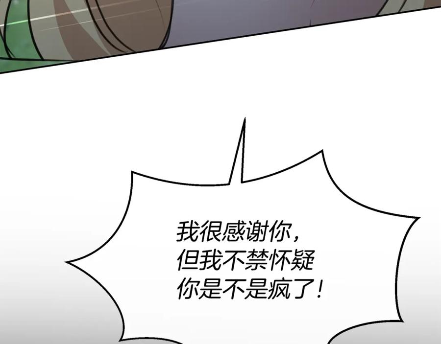 《黄金树林》第84话 我早该动手的 第98页