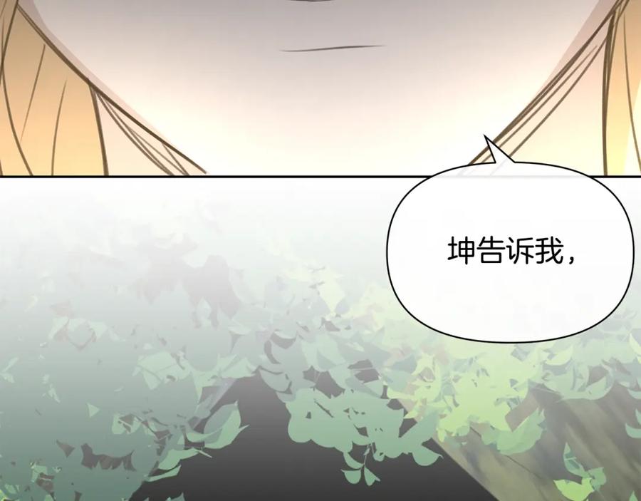 《黄金树林》第84话 我早该动手的 第40页