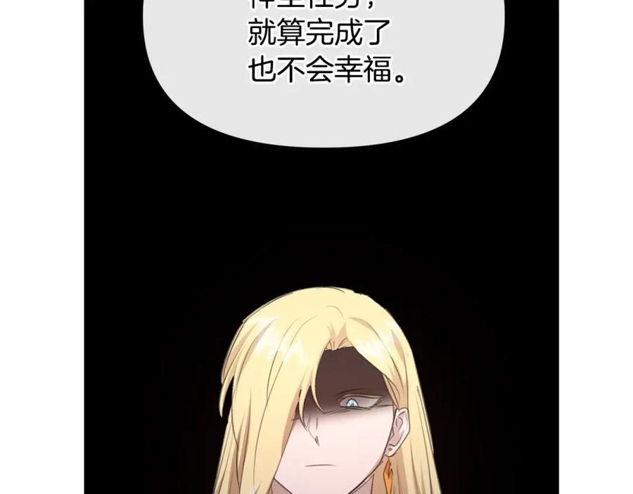《黄金树林》第84话 我早该动手的 第107页